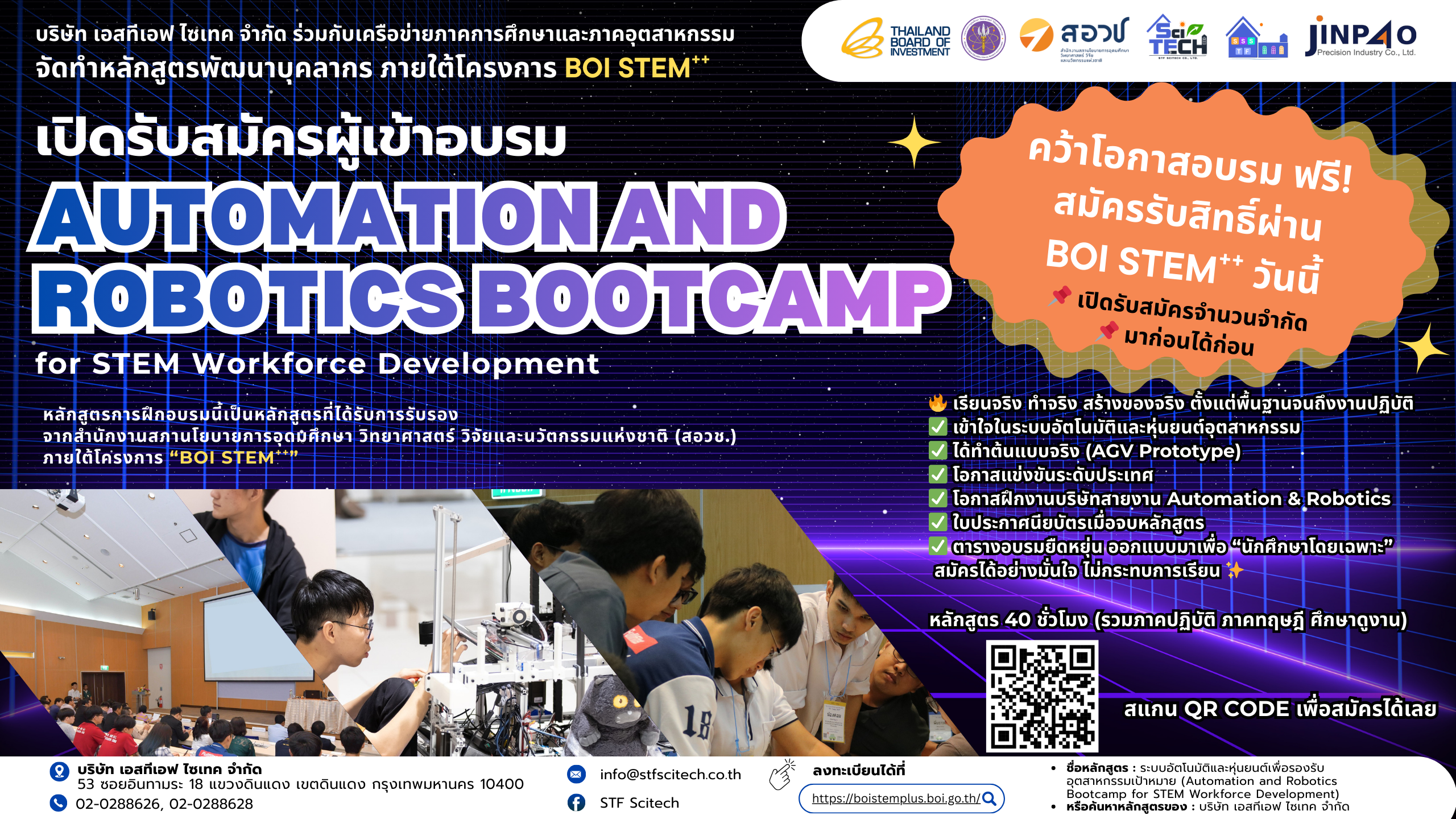 อัปสกิลสายหุ่นยนต์ ฟรี! กับ AUTOMATION & ROBOTICS BOOTCAMP 