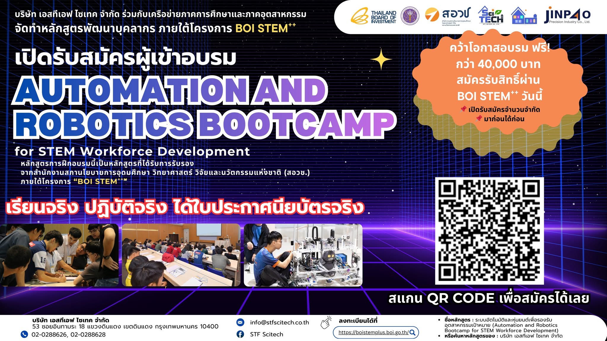 อัปสกิลสายหุ่นยนต์ ฟรี! กับ AUTOMATION & ROBOTICS BOOTCAMP 