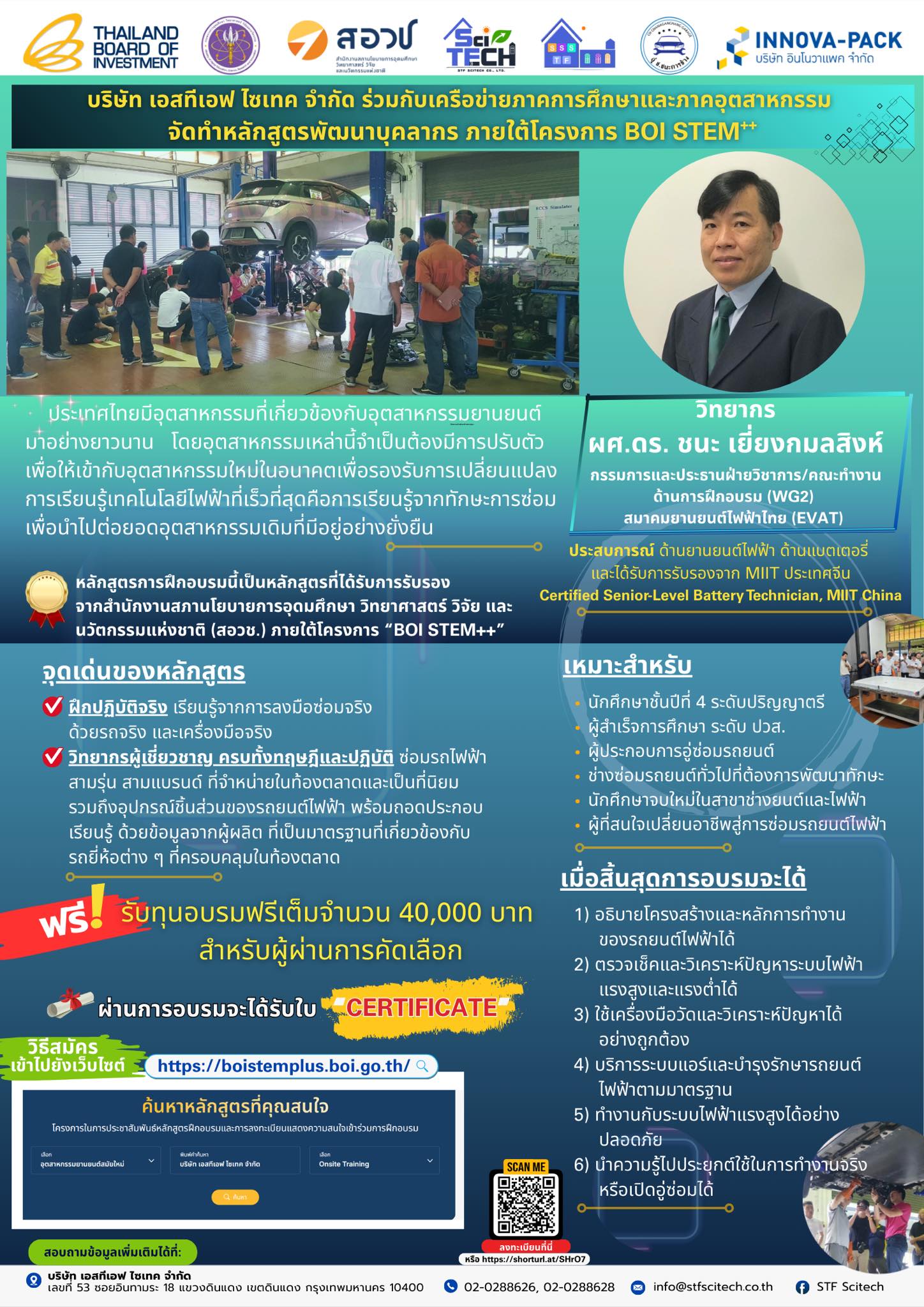 อัปสกิลสายช่าง สู่รถยนต์ไฟฟ้า (EV)  หลักสูตรช่างซ่อมรถยนต์ไฟฟ้า (EV Technician)