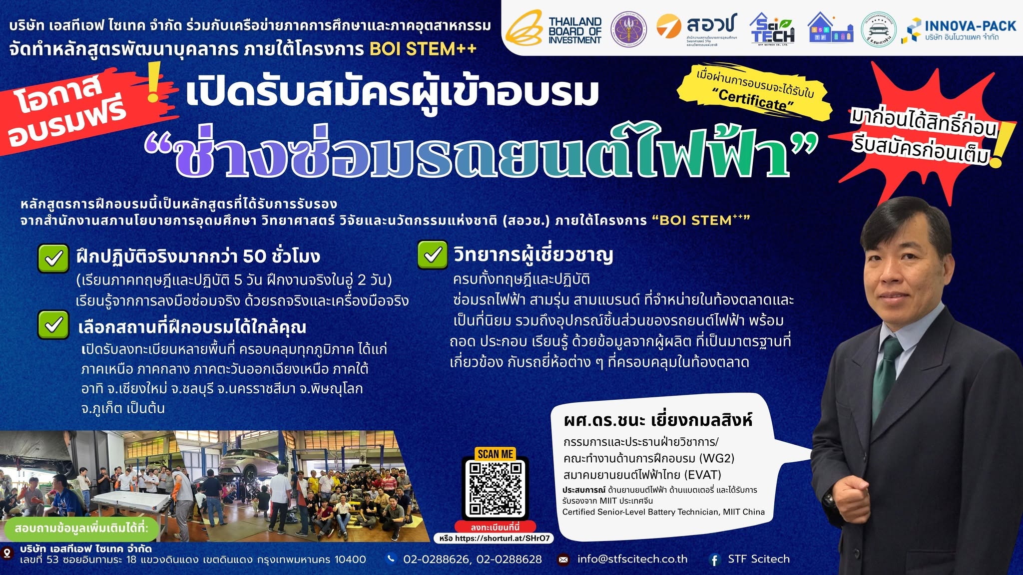 อัปสกิลสายช่าง สู่รถยนต์ไฟฟ้า (EV)  หลักสูตรช่างซ่อมรถยนต์ไฟฟ้า (EV Technician)